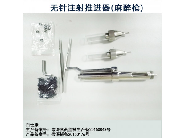 无针注射器百士康麻醉剂助推器