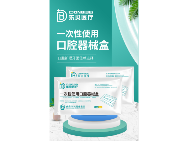 一次性使用口腔器械盒