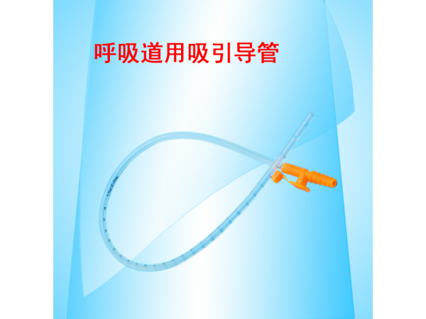 康民 呼吸道用吸引导管