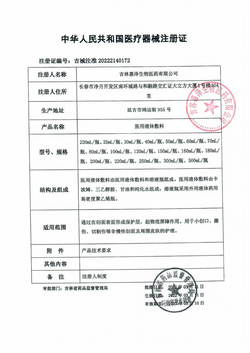 惠芙清创面修复凝胶敷料