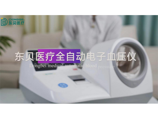 全自动电子血压仪