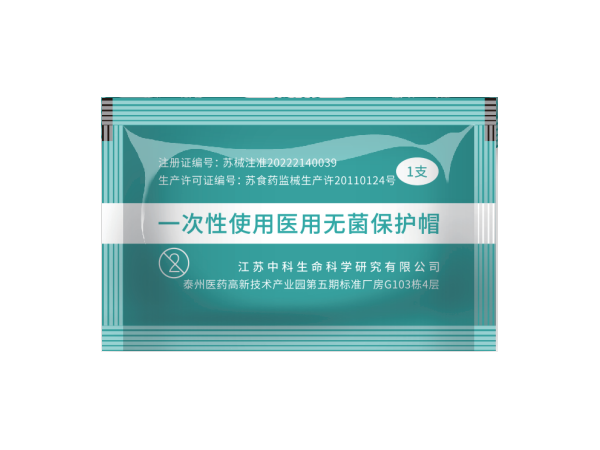 一次性使用医用无菌保护帽