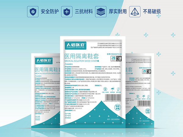 医用隔离鞋套