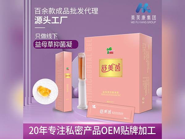 舒美茵益母草抑菌凝胶代加工定制女性私处护理产品OEM贴牌加工