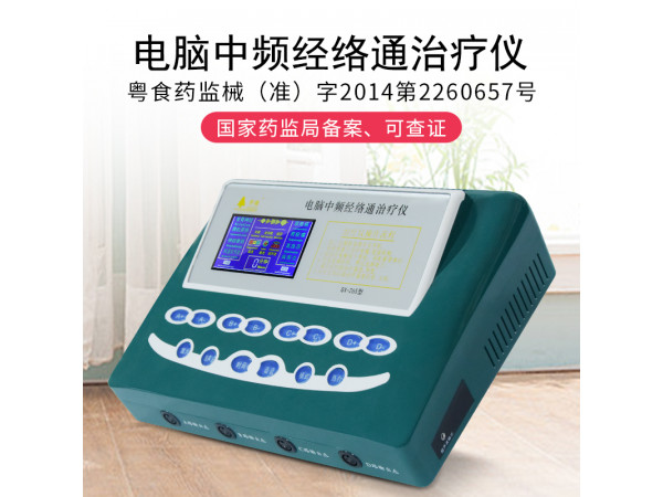 中频治疗仪