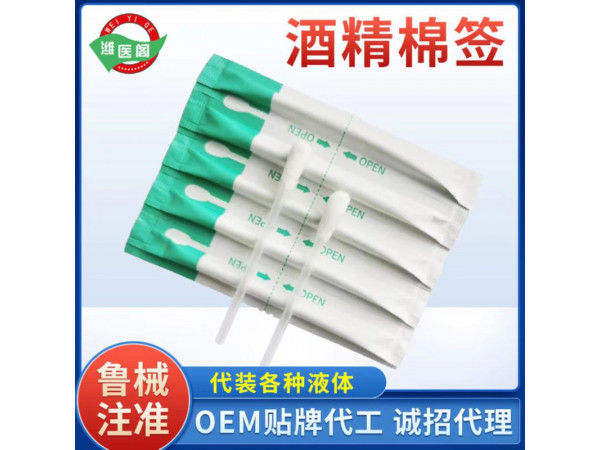 OEM贴牌代工一次性使用酒精棉签/酒精棉棒/大头棉签医用棉签