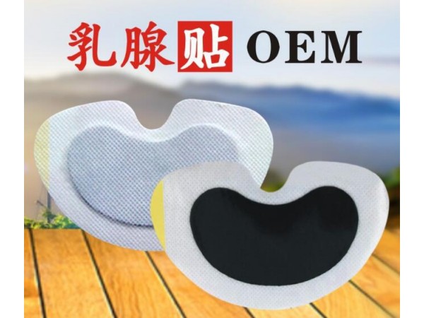 女性乳腺增生贴厂家OEM贴牌加工生产