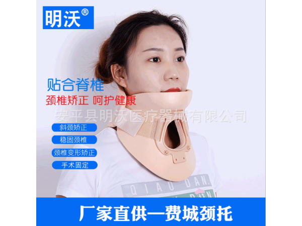 厂家供应分体费城颈托颈托支具定制款颈部固定可调节围领颈托护具