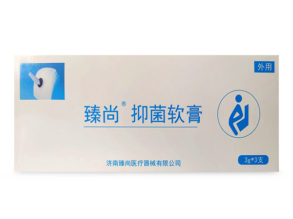 臻尚®抑菌软膏