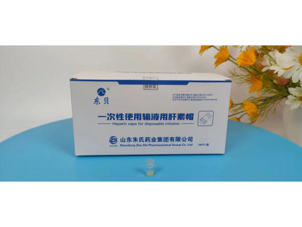一次性使用输液用肝素帽