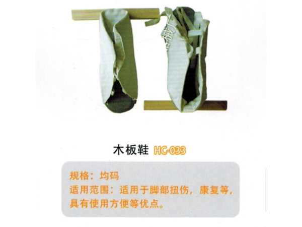 医用外固定夹板木制脚踝固定夹板HC-03