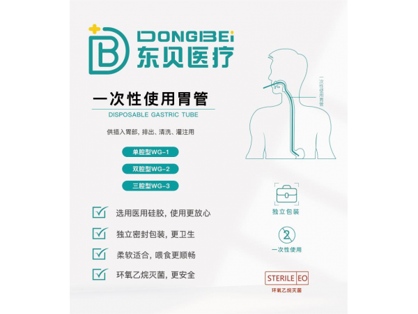 一次性使用胃管