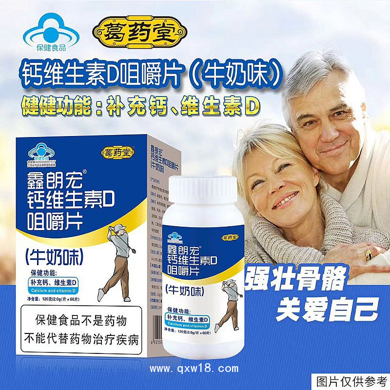 鑫朗宏钙维生素D咀嚼片