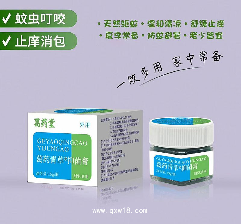 葛药青草抑菌膏