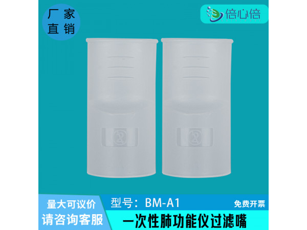一次性肺功能仪用咬嘴  咬口 吹气管 耶格 呼吸家专用