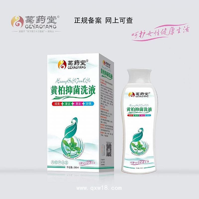 黄柏抑菌洗液