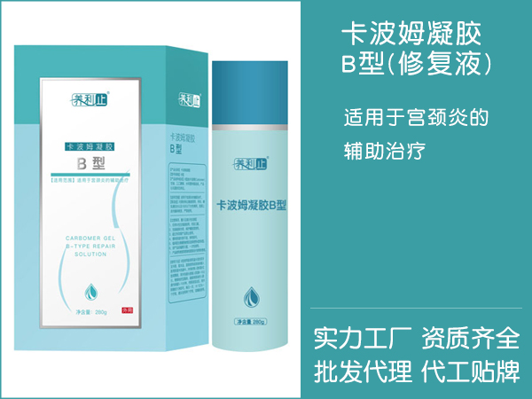 卡波姆妇科洗液-OEM贴牌代工-批发代理