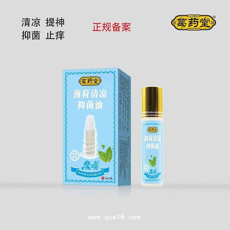 薄荷清凉抑菌油