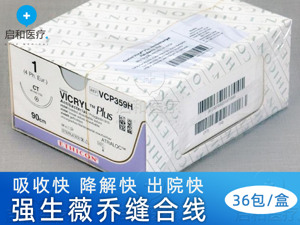 强生抗菌薇乔缝线可吸收缝线VCP317H