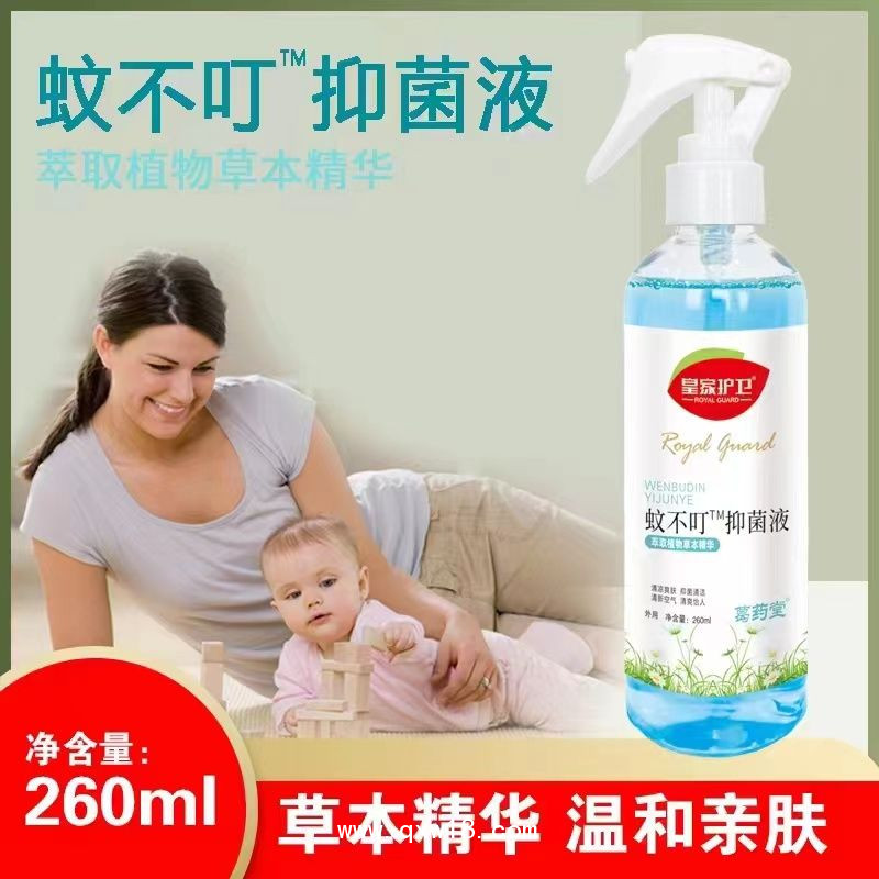 蚊不叮抑菌液