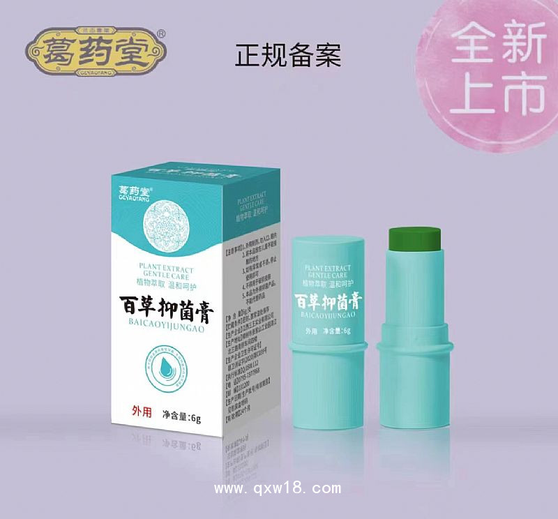 百草抑菌膏