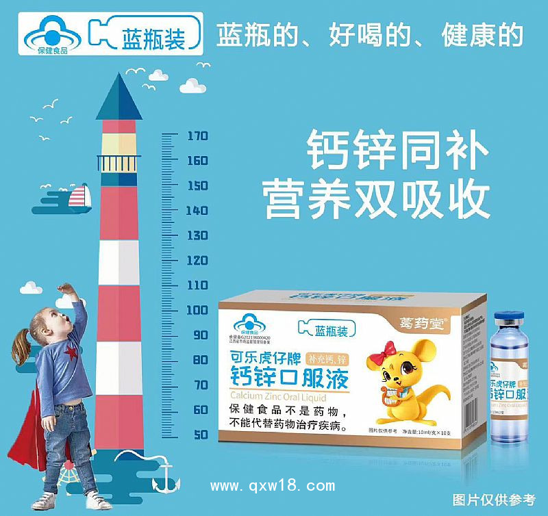 可乐虎仔牌钙锌口服液