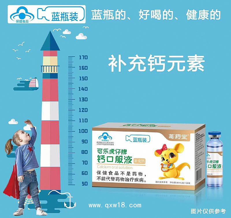 可乐虎仔牌钙口服液
