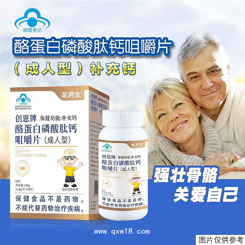 创恩牌酪蛋白磷酸肽钙咀嚼片成人型