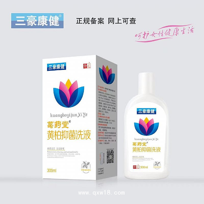 三豪康健—黄柏洗液