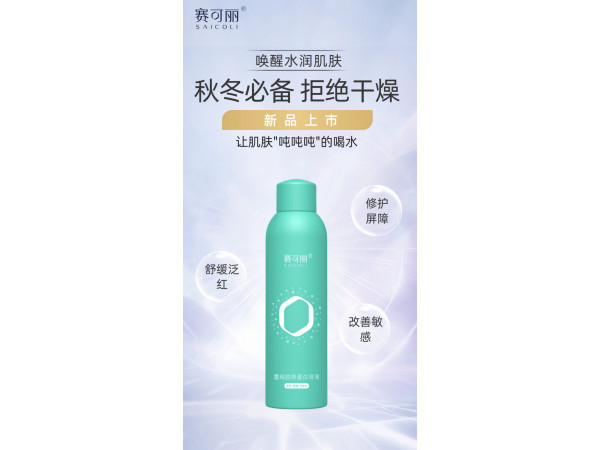重组胶原蛋白溶液（喷雾）