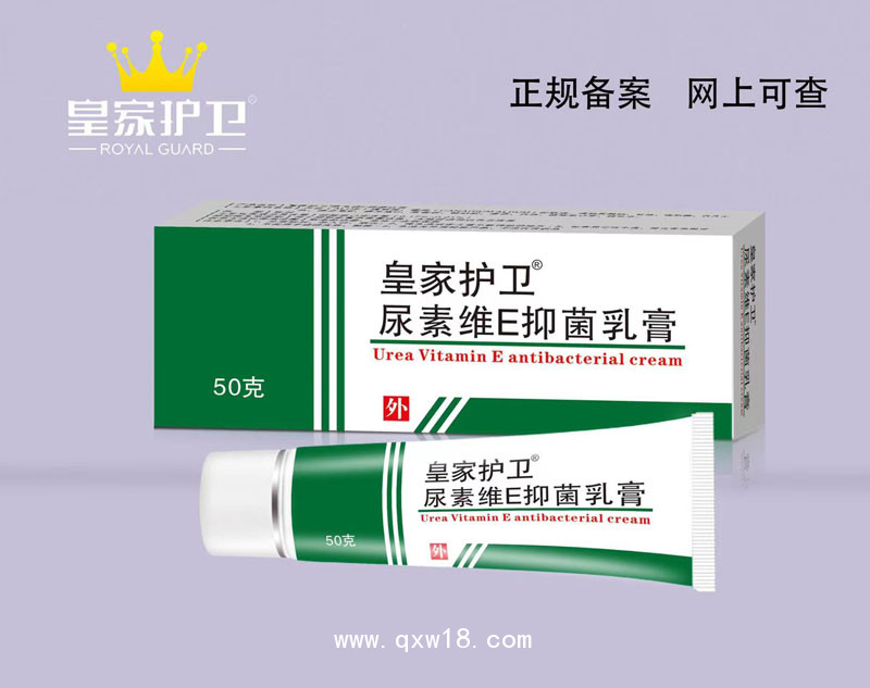 尿素维E乳膏