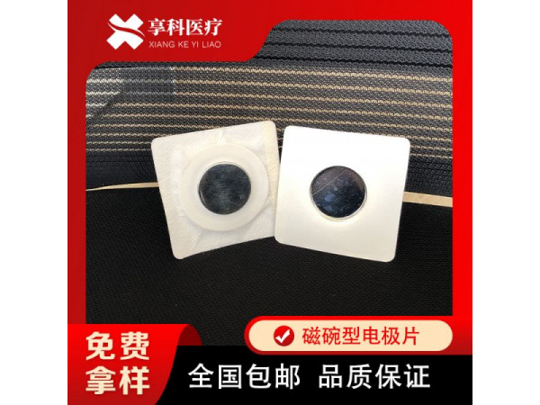 穴位贴敷电极片（磁碗）