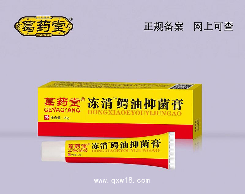 冻消鳄油抑菌膏