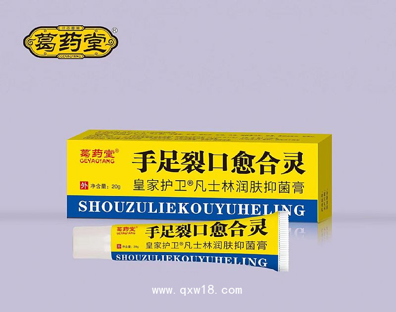 手足裂口愈合灵抑菌乳膏