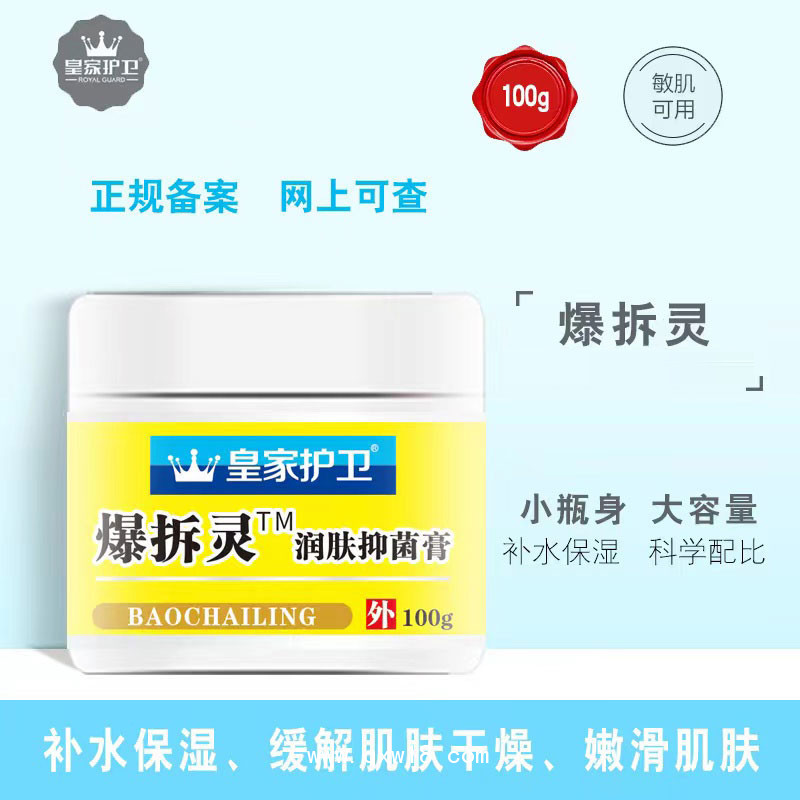 爆拆灵润肤抑菌膏