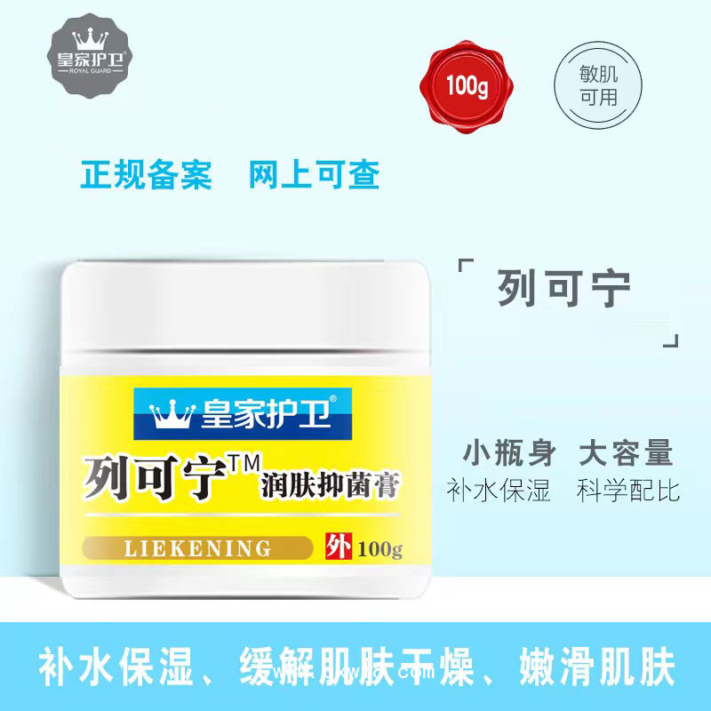 列可宁润肤抑菌膏