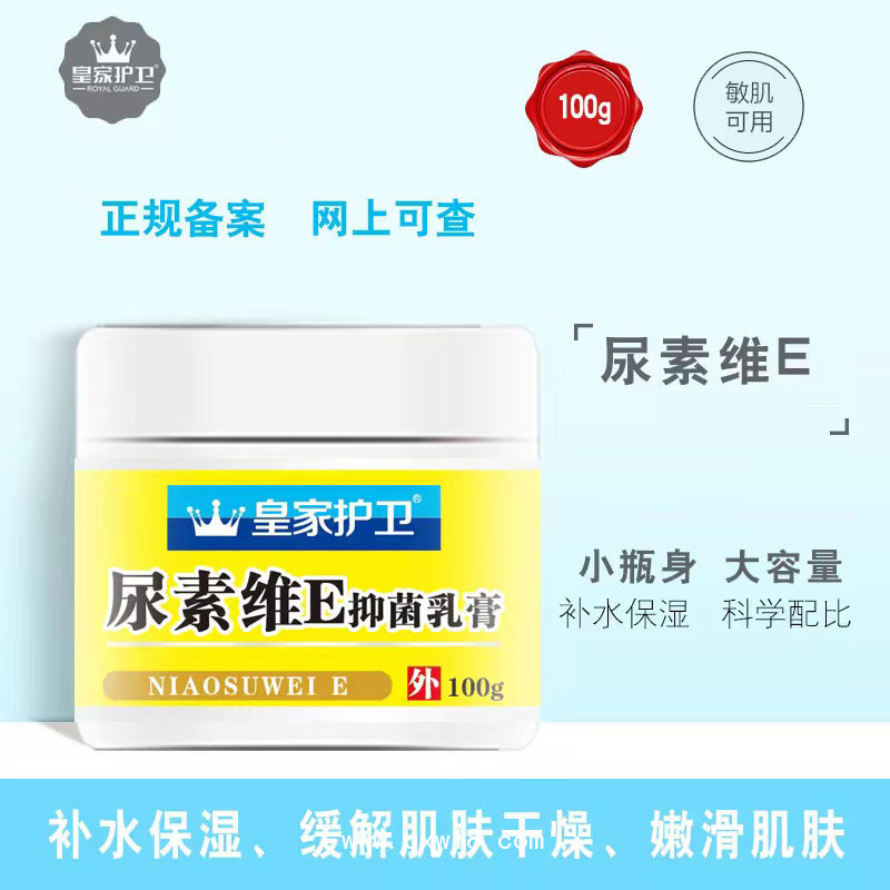 尿素维E抑菌乳膏
