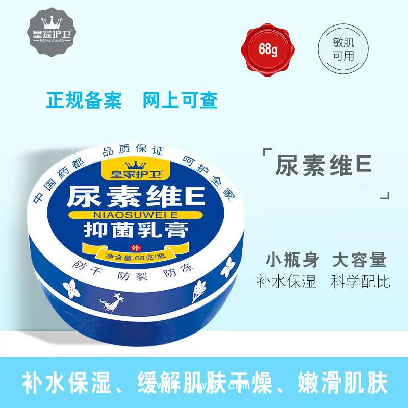尿素维Ｅ抑菌乳膏