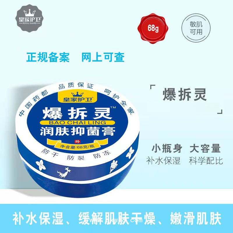 爆拆灵润肤抑菌膏