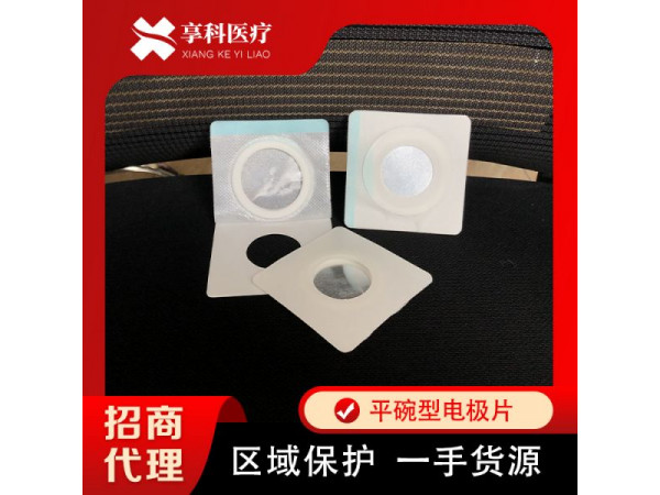 穴位贴敷电极片（平碗）