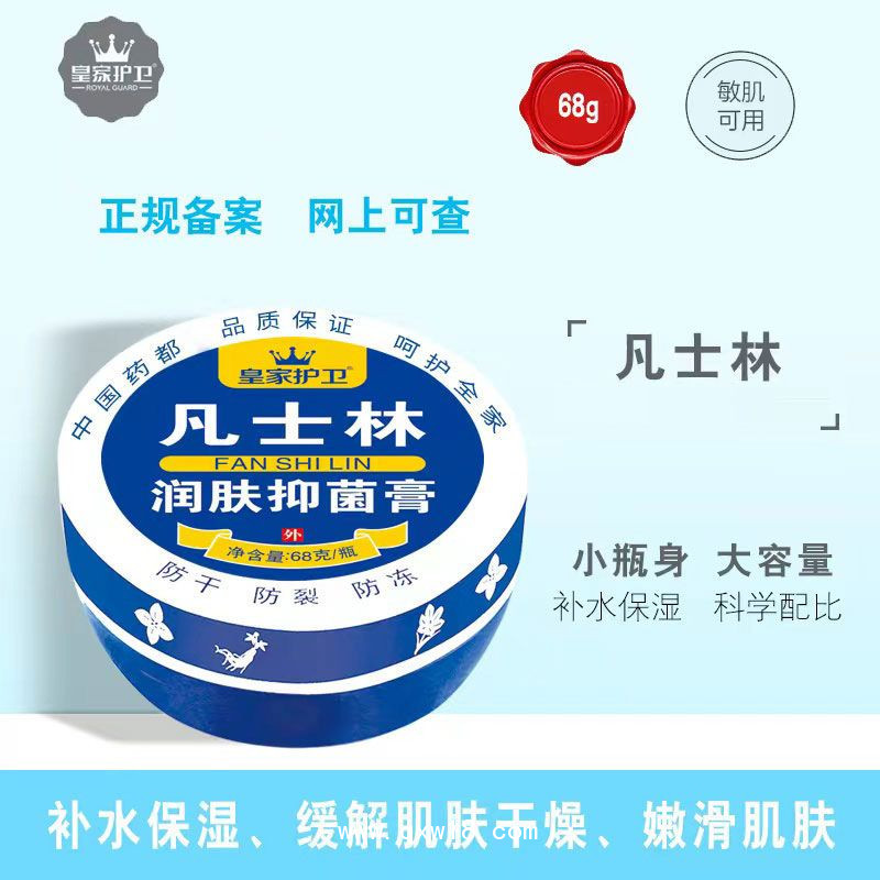 凡士林润肤抑菌膏