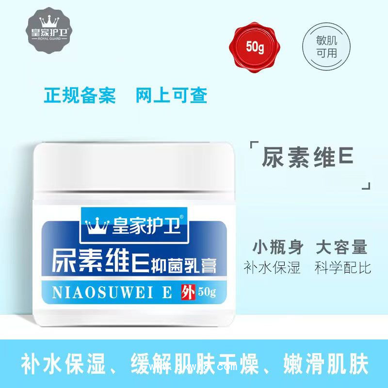 尿素维E抑菌乳膏