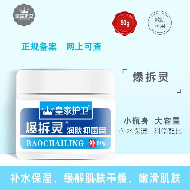 爆拆灵润肤抑菌膏