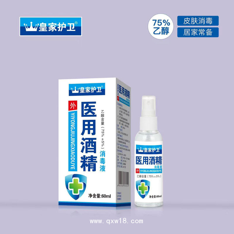 医用酒精喷剂