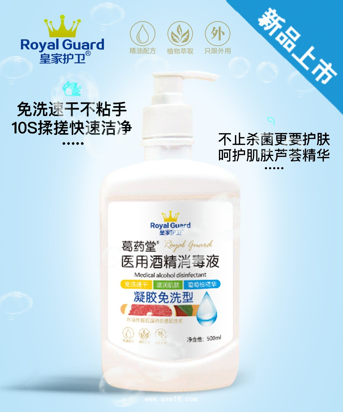 葛药堂医用酒精消毒液（凝胶免洗型）
