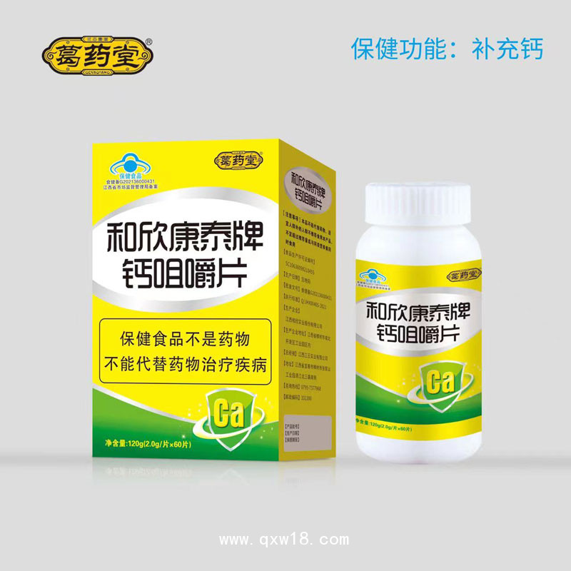 和欣康泰牌钙咀嚼片