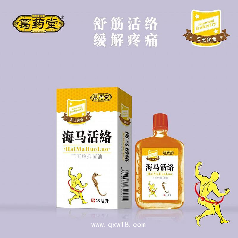 海马活络抑菌油