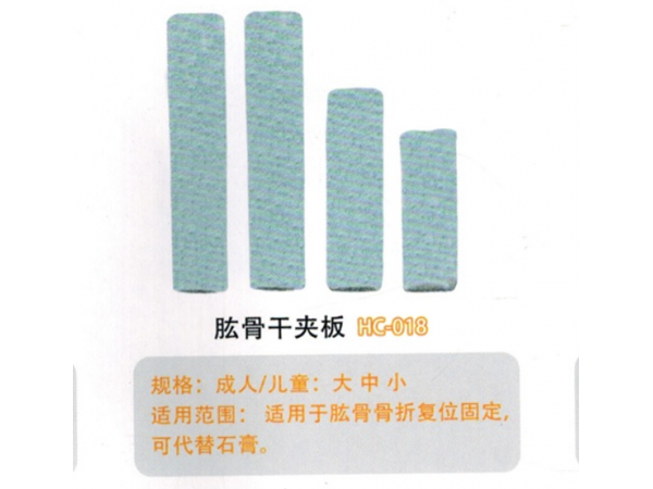 医用外固定夹板肱骨干夹板HC-018