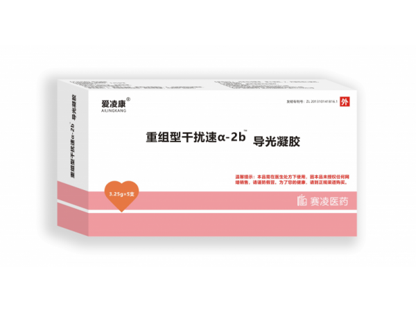 爱凌康重组型干扰速α2b·导光凝胶