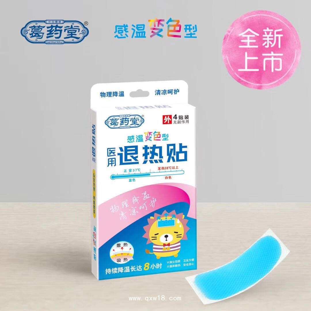 变色型医用退热贴